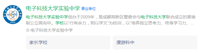 成都市電子科技大學實驗中學網址是什么？