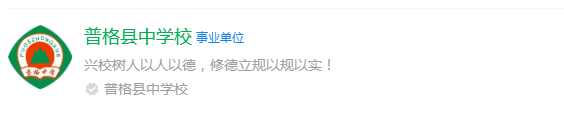 2025年涼山州普格縣中學(xué)網(wǎng)址是什么？