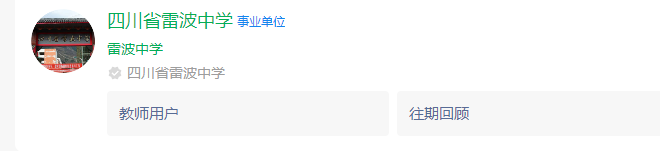 2025年涼山州四川省雷波中學網址是什么？