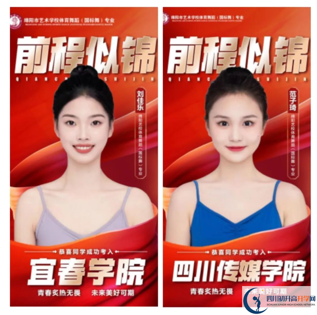 2024年綿陽(yáng)市藝術(shù)學(xué)校體育舞蹈（國(guó)標(biāo)舞）專(zhuān)業(yè)招生簡(jiǎn)章