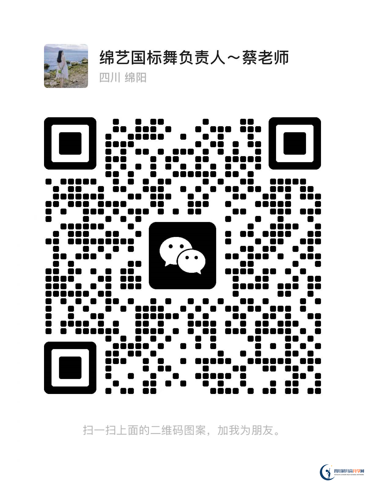 2024年綿陽(yáng)市藝術(shù)學(xué)校體育舞蹈（國(guó)標(biāo)舞）專(zhuān)業(yè)招生簡(jiǎn)章