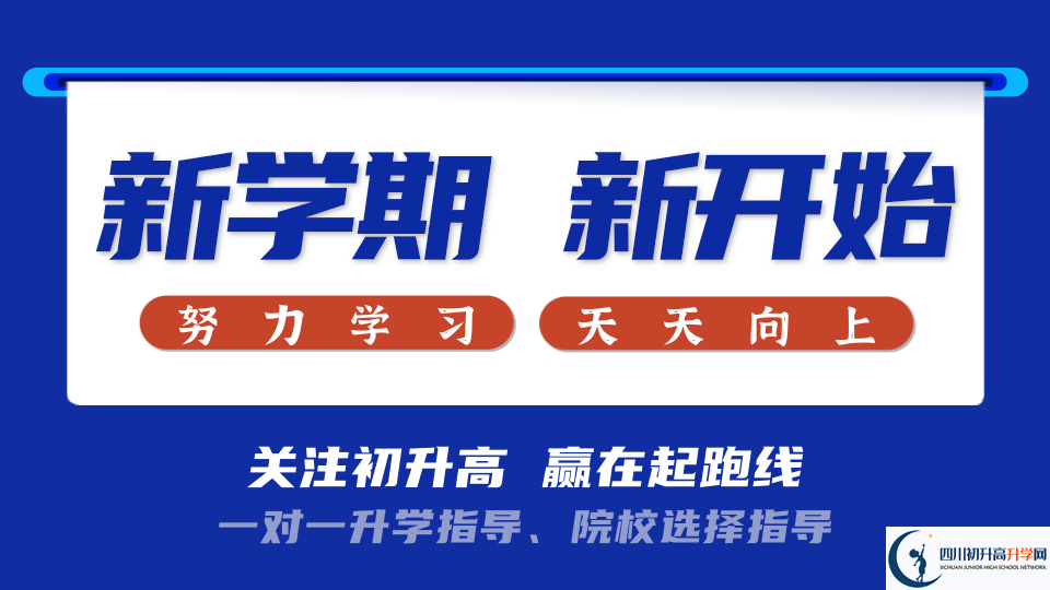 2025年成都市郫縣一中招生計(jì)劃|招生人數(shù)是多少？