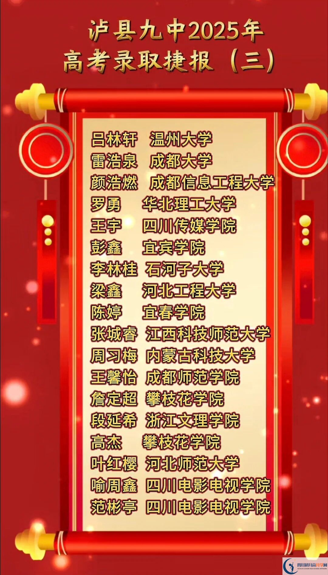 2026年瀘州市瀘縣第九中學(xué)升學(xué)率怎么樣？