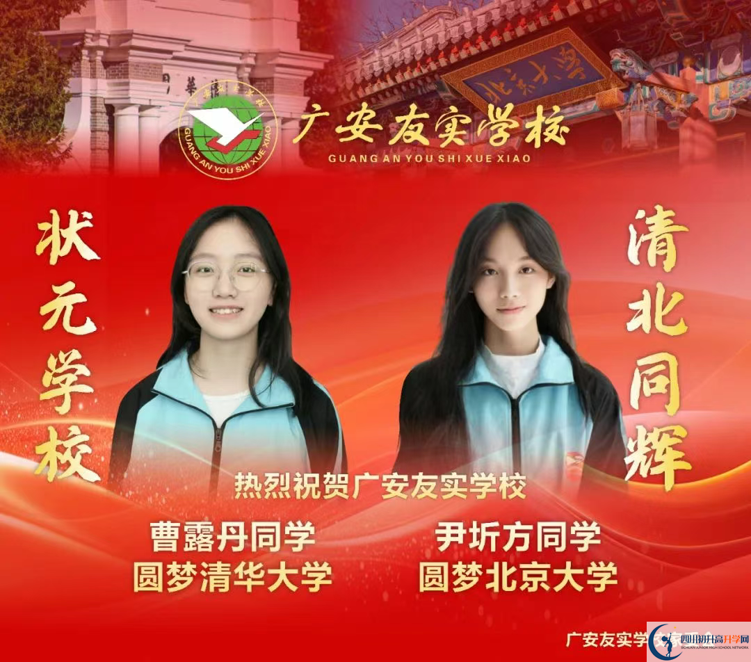 2026年廣安市廣安友誼中學(xué)實(shí)驗(yàn)學(xué)校升學(xué)率怎么樣？