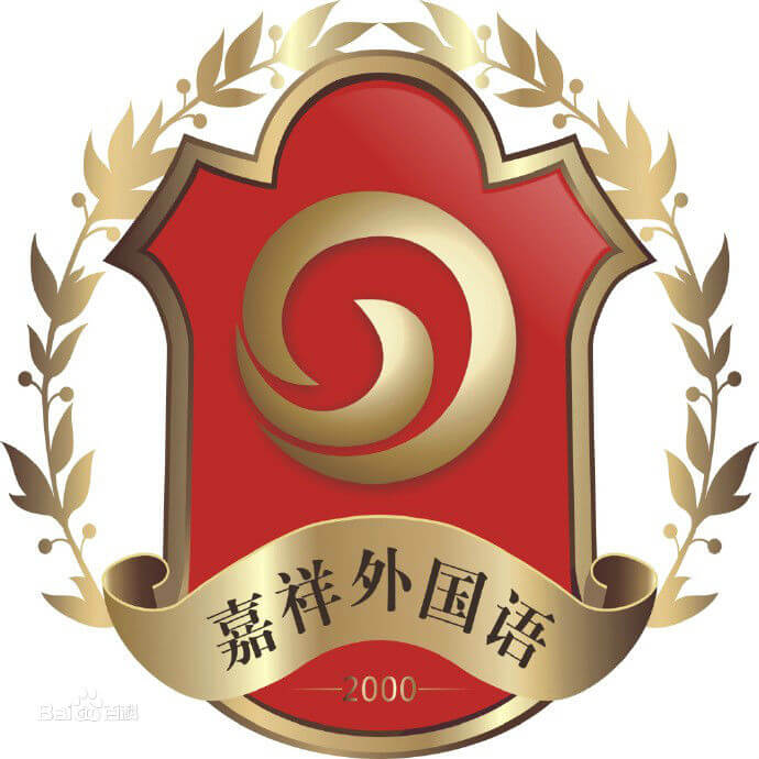 成都市郫都區(qū)嘉祥外國(guó)語(yǔ)高級(jí)中學(xué)