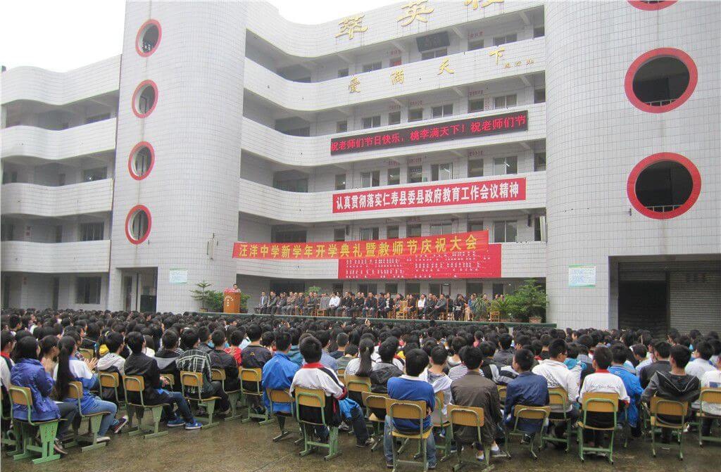 四川省仁壽縣汪洋中學校園風采