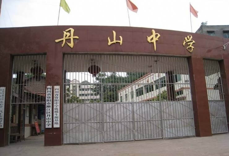 丹山中學院校環(huán)境