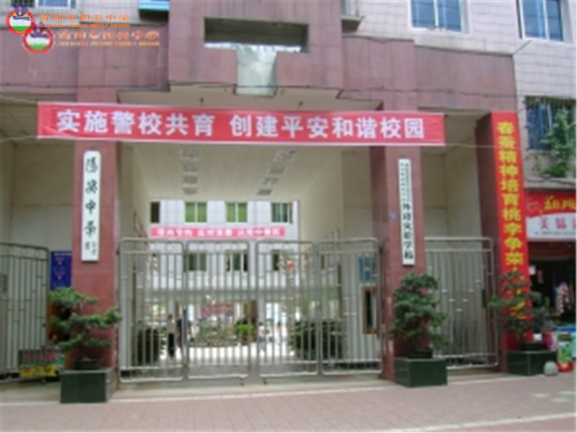 陽安中學(xué)校園風(fēng)采