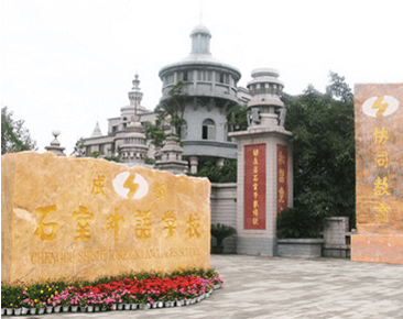 成都石室外語(yǔ)學(xué)校師資怎么樣、好不好？