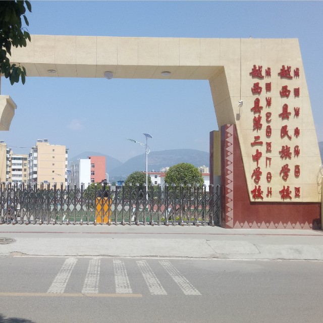 越西二中地址在哪里？