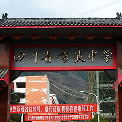 雷波民族中學(xué)教學(xué)質(zhì)量怎么樣？