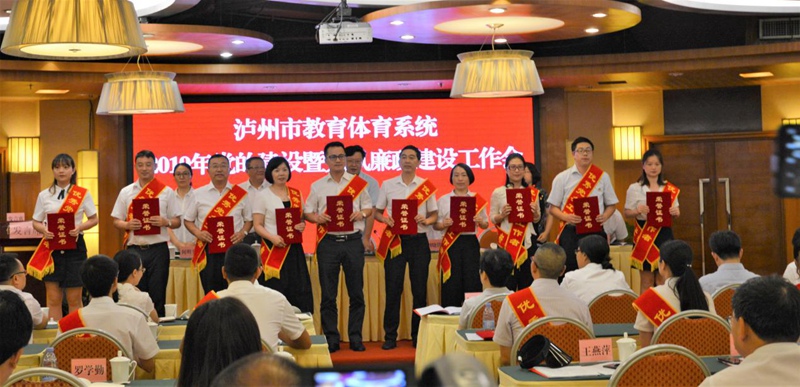 瀘州老窖天府中學(xué)黨員教師、黨組織獲多項(xiàng)市級(jí)表彰