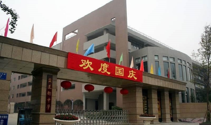 鹽道街中學(xué)2019年中考錄取分數(shù)線是多少？