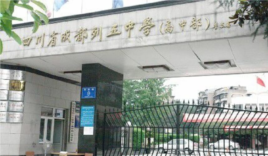 成都列五中學(xué)2019年中考分?jǐn)?shù)線是多少？