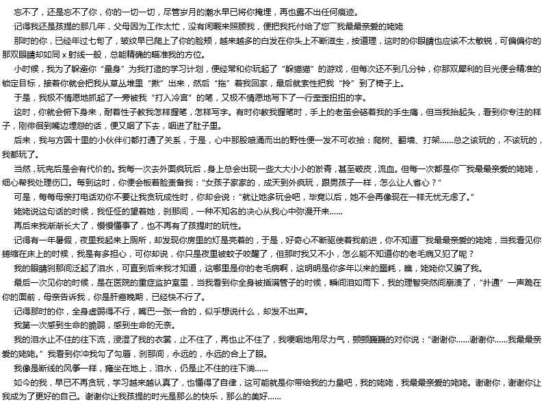 2019年中考滿分作文： 謝謝你，使我成為更好的自己