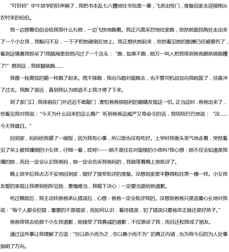 2019中考滿(mǎn)分作文(綿陽(yáng)市)：那件小事真不小