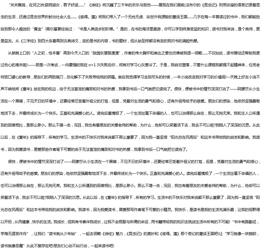 2019中考滿分作文：我閱讀，我快樂