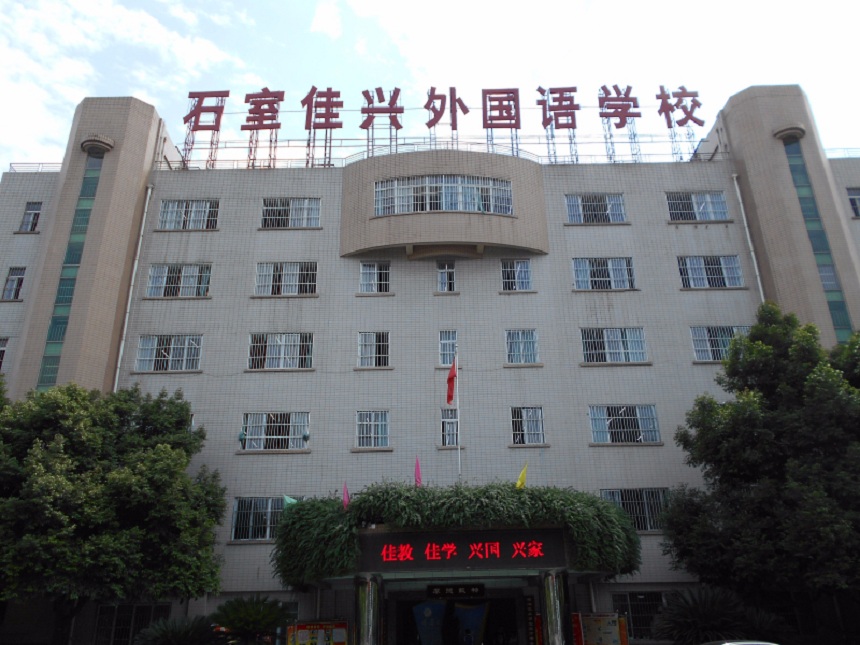成都石室佳興外國語學(xué)校校園環(huán)境怎么樣？