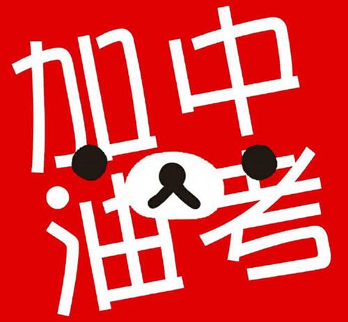 2020年初三生如何備戰(zhàn)中考？提升成績需要準(zhǔn)備什么？