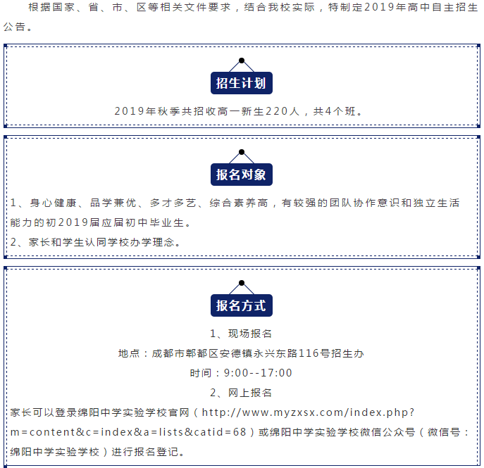成都綿實(shí)外國(guó)語(yǔ)學(xué)校2019年招生公告公布了嗎？