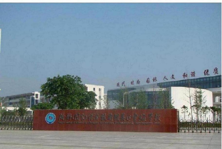 成都經(jīng)濟(jì)技術(shù)開發(fā)區(qū)實(shí)驗(yàn)中學(xué)校園環(huán)境好不好？