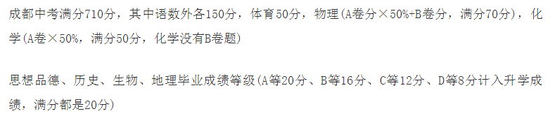 2020年成都中考總分多少？中考滿分是多少？