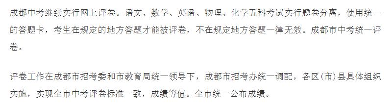 2020年成都中考總分多少？中考滿分是多少？