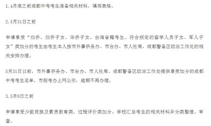 2020年成都中考總分多少？中考滿分是多少？