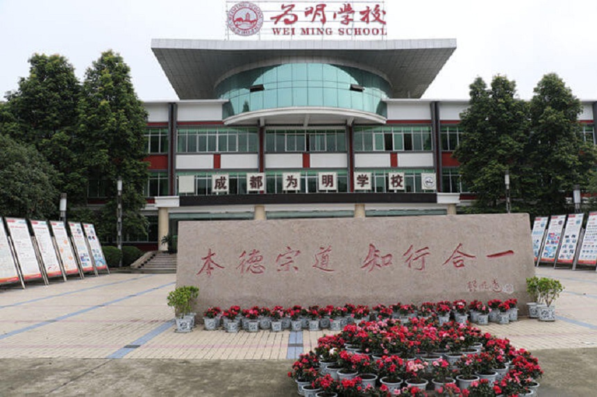 北大附中成都為明學(xué)校在哪個地方？