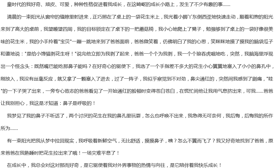 2020年中考滿分作文預(yù)測(cè)700字范文：在好奇中成長(zhǎng)