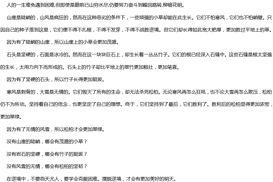 2020年中考滿分作文600字預(yù)測范文：在逆境中學會成長