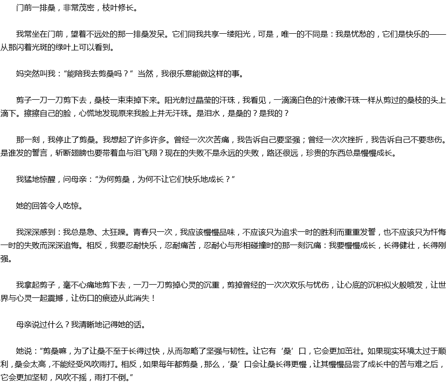 2020年中考滿分作文預(yù)測范文：?？?，傷口