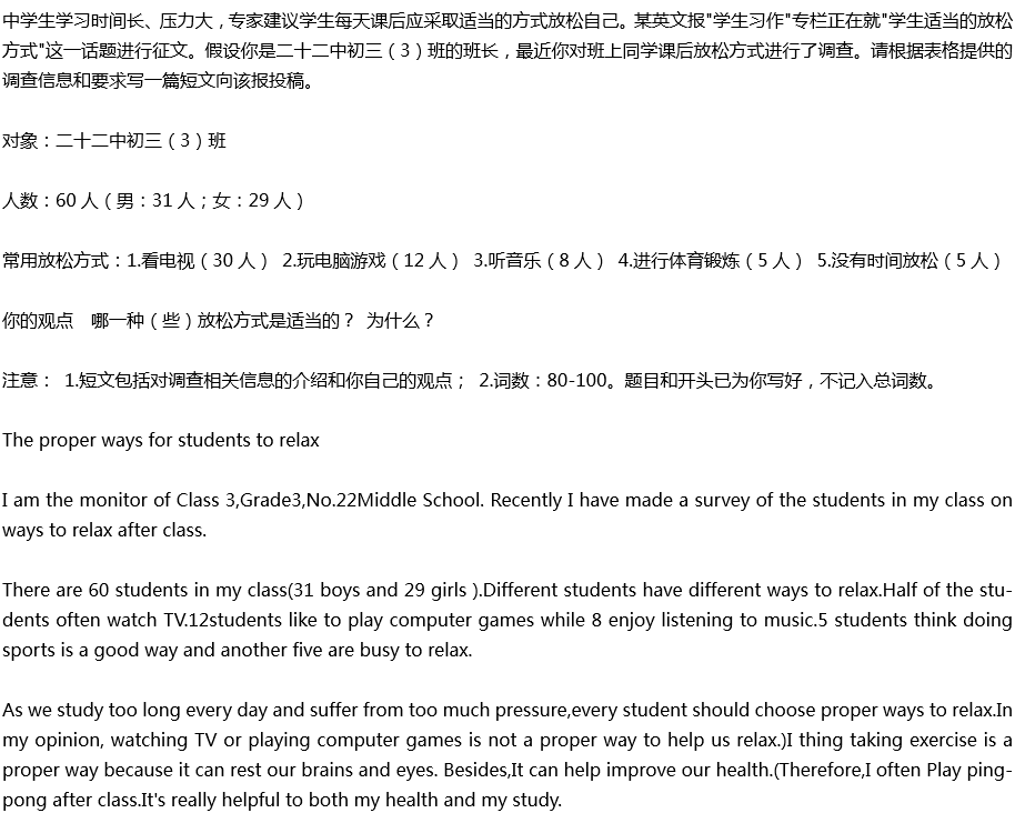 2020年中考英語滿分作文預(yù)測范文：學生適當?shù)姆潘煞绞? title=