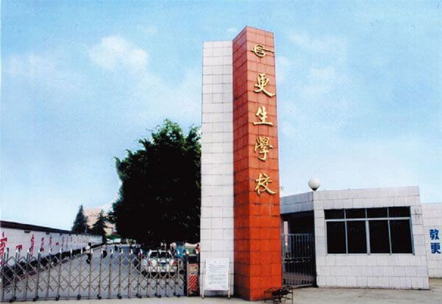 樂山市更生學(xué)校師資力量怎么樣？