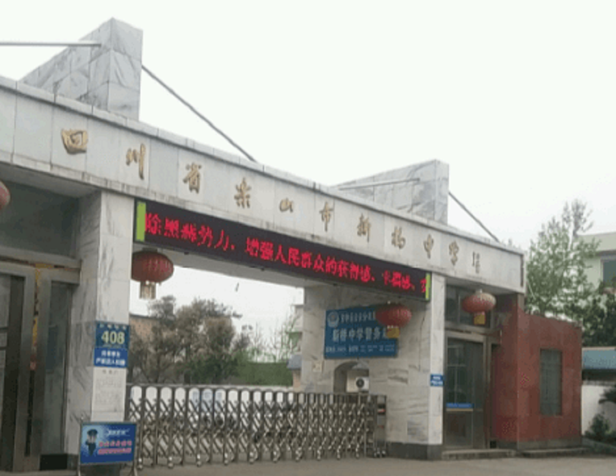樂(lè)山新橋中學(xué)2020年中考錄取分?jǐn)?shù)線(xiàn)是多少？