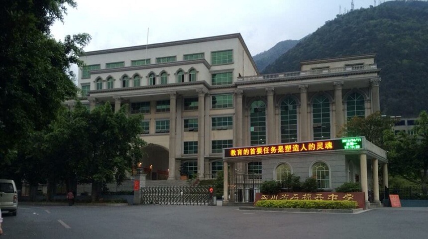 石棉中學(xué)是公辦的嗎？