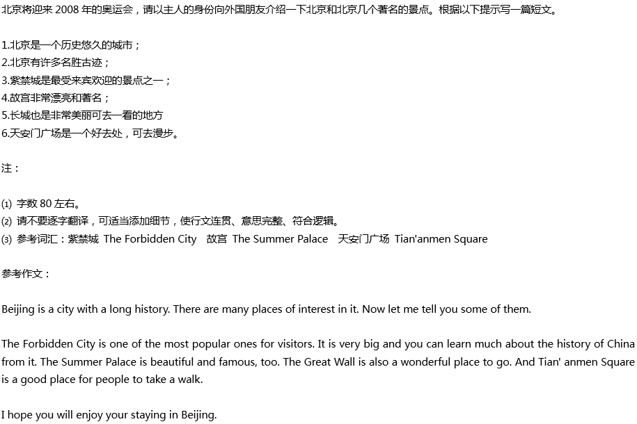 2020年中考英語滿分作文預(yù)測(cè)范文：介紹北京景