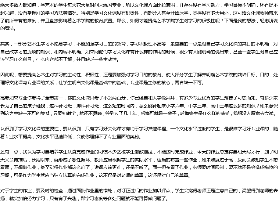 2020年中考滿分作文參考范文：藝術(shù)生該不該學好文化課