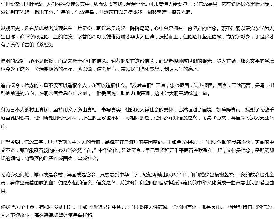 2020年中考滿分作文參考范文：信念是鳥，展翅翱翔