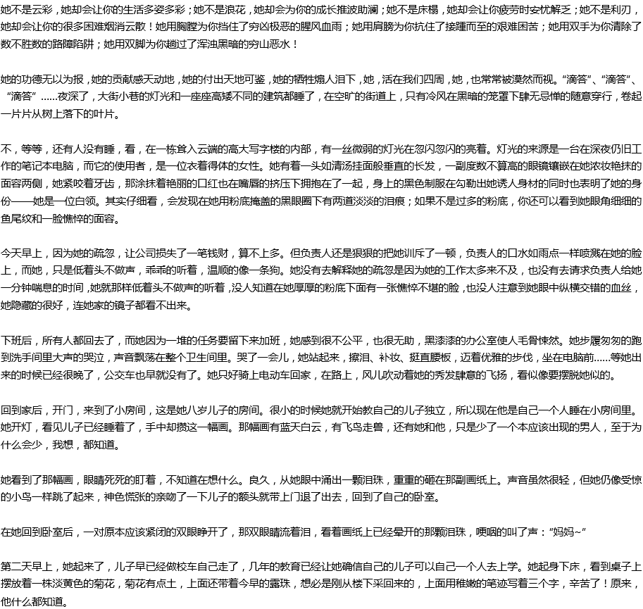 2020年中考滿分作文參考范文：女子本弱，為母則剛