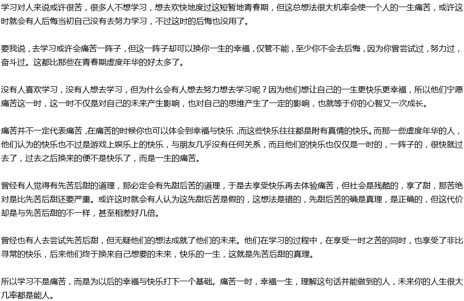 2020年中考滿分作文議論文預(yù)測范文：痛苦一時(shí)，幸福一生