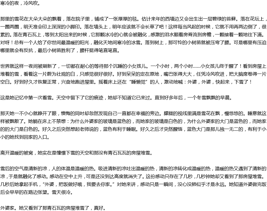 2020年中考滿分作文寫景預(yù)測(cè)范文：又見房屋堆雪，真好