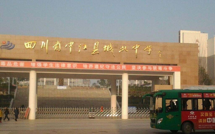 中江城北中學(xué)是公辦還是民辦呢？