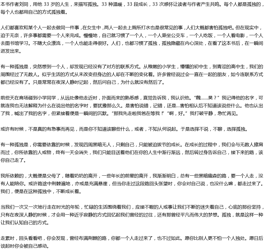 2020年中考滿分作文預(yù)測范文：《你的孤獨，雖敗猶榮》