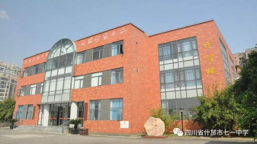 什邡市七一中學(xué)環(huán)境好看嗎？