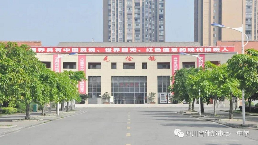 什邡市七一中學(xué)2020年初升高新生招生分?jǐn)?shù)是多少？