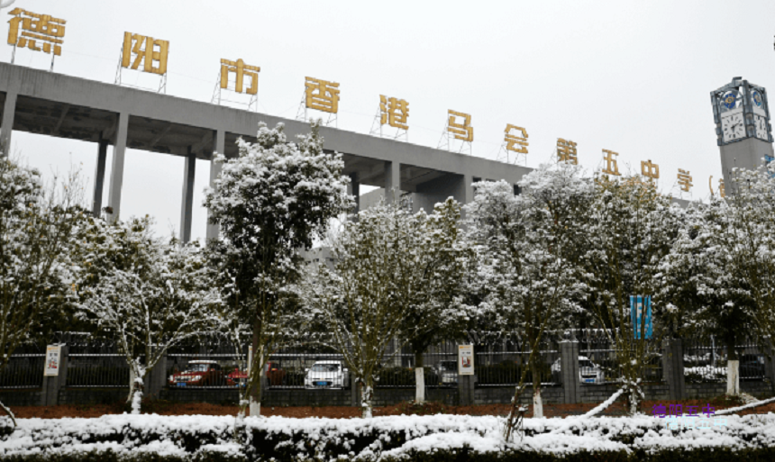 德陽(yáng)五中校園環(huán)境好嗎？