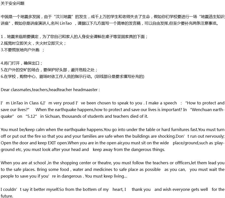2020年中考英語(yǔ)滿分作文預(yù)測(cè)范文：關(guān)于安全問題