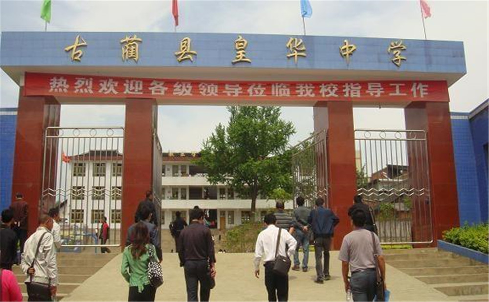 古藺縣皇華中學(xué)升學(xué)率怎么樣？