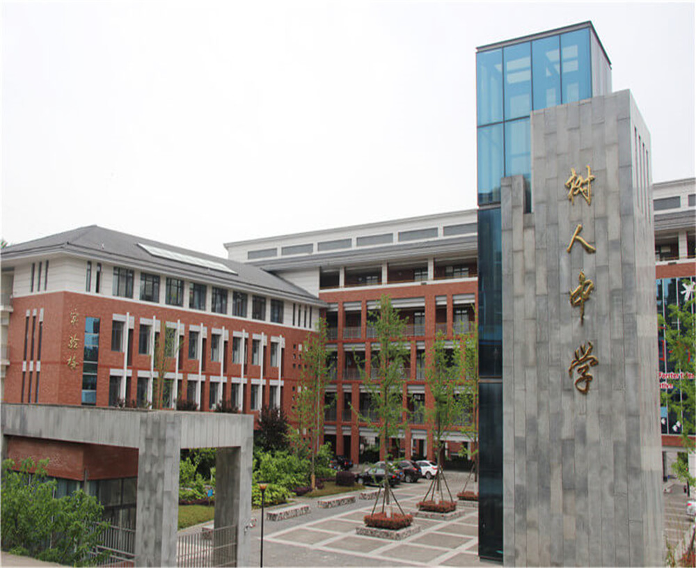廣元市樹人中學(xué)的詳細(xì)地址在哪里？